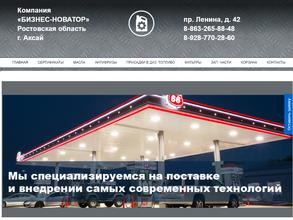 Бизнес-Новатор