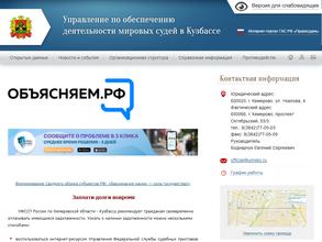Управление по обеспечению деятельности мировых судей в Кемеровской области