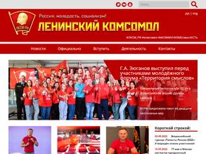 Ленинский коммунистический союз молодёжи Российской Федерации