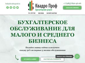 Квадро Проф