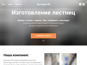 Лестницы Уфа