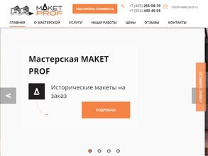 Макет-Проф