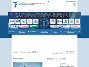 Торгово-промышленная палата Нижегородской области