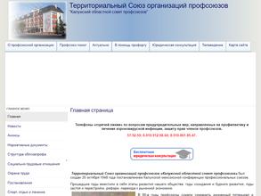 Калужский областной совет профсоюзов