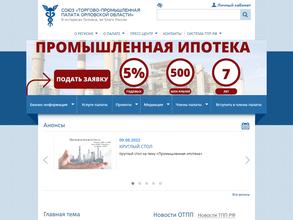 Орловская торгово-промышленная палата