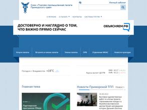 Приморская торгово-промышленная палата