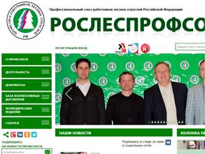 Сахалинская областная общественная организация профсоюза работников лесных отраслей