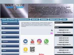 РостАлпроф