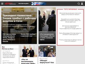 Аргументы и Факты на Дону