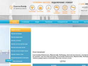 Сантехлайф