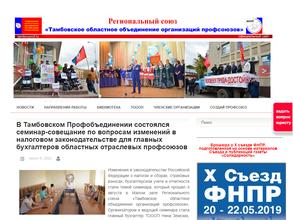 Тамбовский областная организация общероссийского профсоюза работников культуры