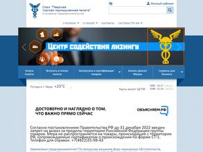 Союз Тверская торгово-промышленная палата