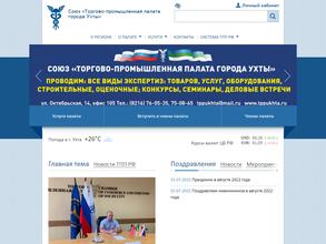 Торгово-промышленная палата г. Ухты