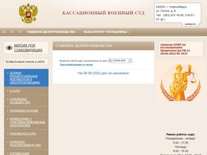 Кассационный военный суд