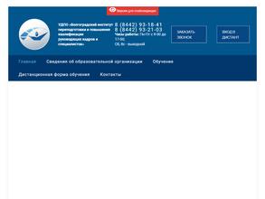 Волгоградский институт переподготовки и повышения квалификации руководящих кадров и специалистов