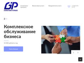 ГАРАНТИЯ И ПРАВО