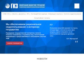 Государственная комиссия по запасам полезных ископаемых