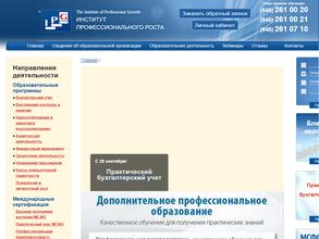 Институт профессионального роста