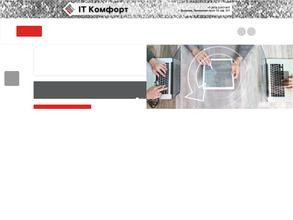 АйТи комфорт