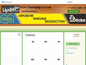 Липофф-строй