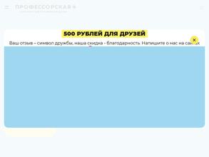 Профессорская Плюс