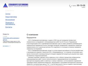 Севкавнефтегазгеофизика