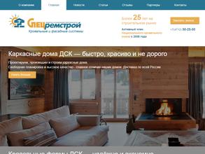 Спецремстрой