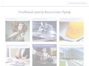 Высотник-Проф