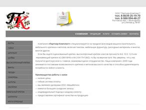 Партнер-Комплект