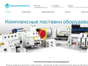 АбсолютЭнерго