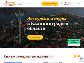 Янтраный Кенигсберг