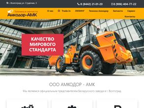 АМК-Амкодор