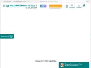 Аквадренаж