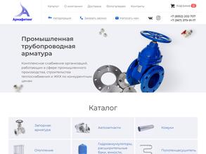 АРМАФИТИНГ