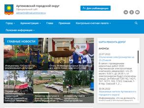 Администрация Артемовского городского округа