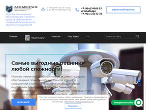 Аск-Монтаж