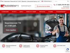 Автодиалог