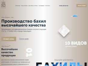 Царь Бахила