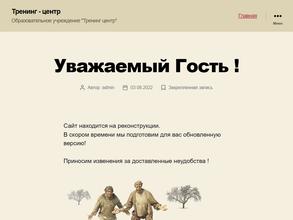 Тренинг-Центр