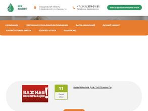 ЖКХ-Холдинг