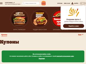 Бургер Кинг