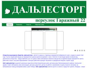 Дальлесторг