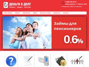 Деньги в долг