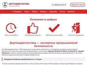 Дортехдиагностика