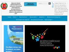 Администрация Дубовоовражного сельского поселения