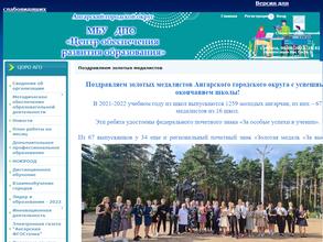 Управление образования Администрации Ангарского городского округа