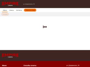 Empire сinema