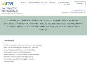 ЕкатеринбургТепломонтаж