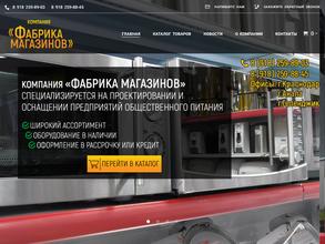 Фабрика магазинов