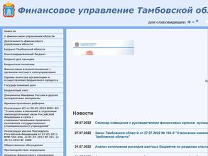 Финансовое управление Тамбовской области